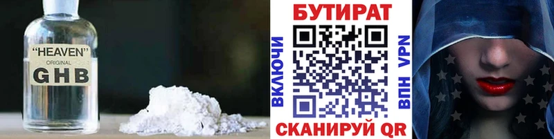 БУТИРАТ вода Новопавловск