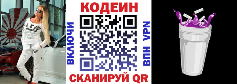 купить закладку  Новопавловск  Кодеин Purple Drank 